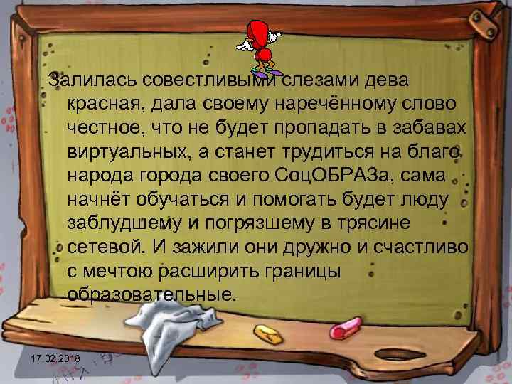 Залилась совестливыми слезами дева красная, дала своему наречённому слово честное, что не будет пропадать