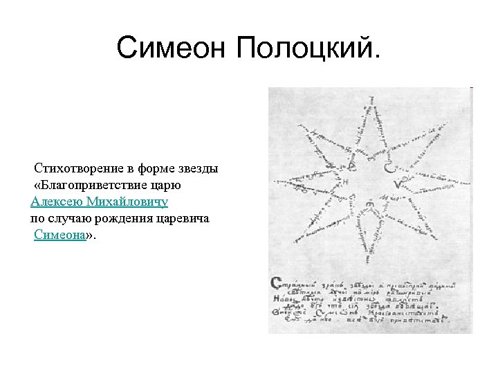 Симеон полоцкий проверяет знания учителя для царевича рисунок 17 века