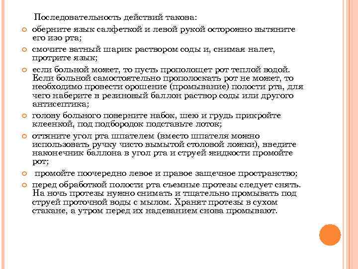 Последовательность действий такова: оберните язык салфеткой и левой рукой осторожно вытяните его изо