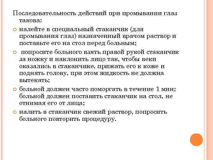 Алгоритм глаза. Меры предосторожности при промывании глаз водой. Меры предосторожности при промывании глаз водой кратко. Промывание глаз алгоритм. 4. Меры предосторожности при промывании глаз водой?.