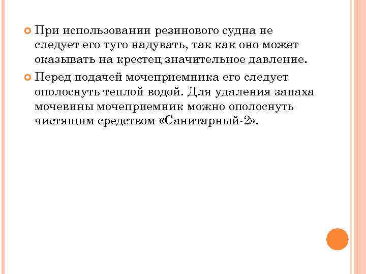 При использовании резинового судна не следует его туго надувать, так как оно может оказывать