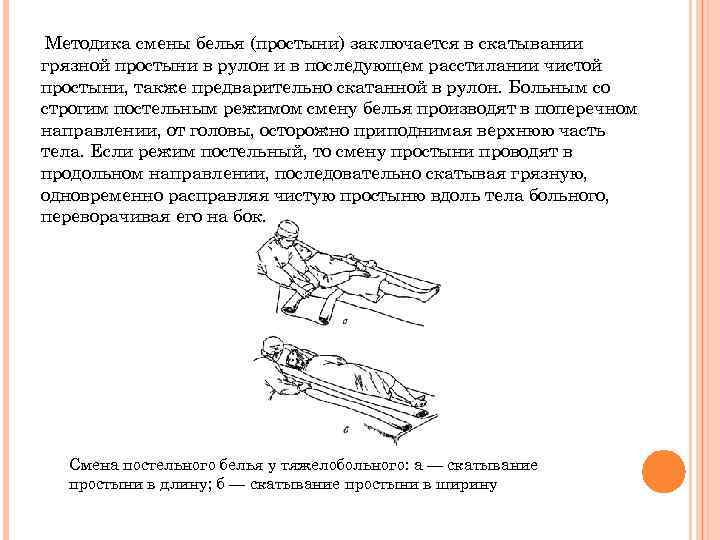 Смена постельного белья тяжелобольному алгоритм