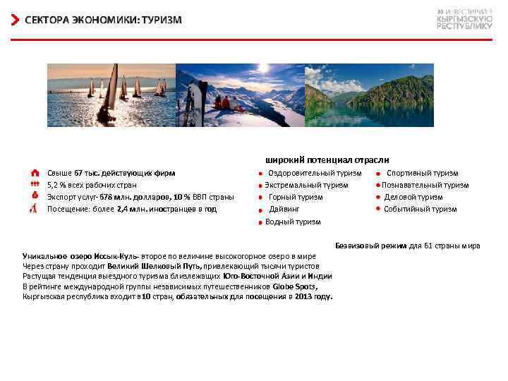 широкий потенциал отрасли Свыше 67 тыс. действующих фирм 5, 2 % всех рабочих стран