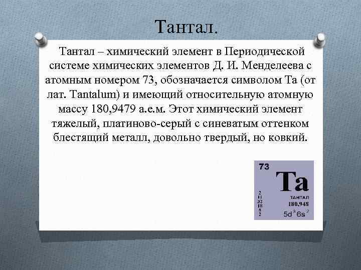 Дочь тантала 5