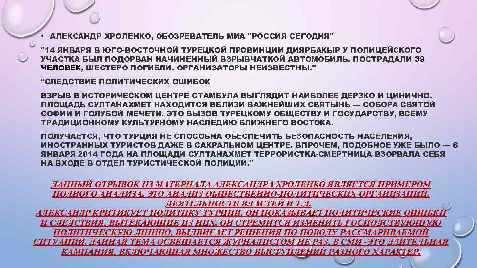  • АЛЕКСАНДР ХРОЛЕНКО, ОБОЗРЕВАТЕЛЬ МИА 