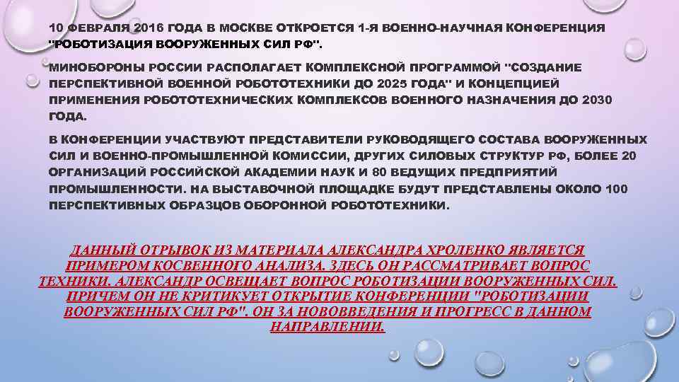 10 ФЕВРАЛЯ 2016 ГОДА В МОСКВЕ ОТКРОЕТСЯ 1 -Я ВОЕННО-НАУЧНАЯ КОНФЕРЕНЦИЯ 