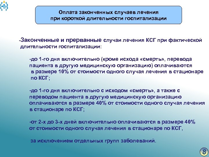 Случаи терапии. Законченный случай лечения это. Оплата законченного случая стационарного лечения.. Законченные случаи госпитализации. Законченный случай лечения в стационаре это.