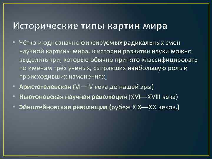 Типы картина мира