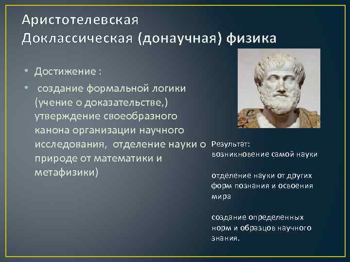 Физика наука о природе понятие физической картины мира