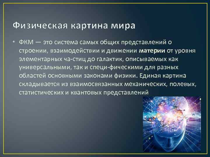 Физическая физика