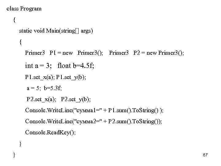 class Program { static void Main(string[] args) { Primer 3 P 1 = new