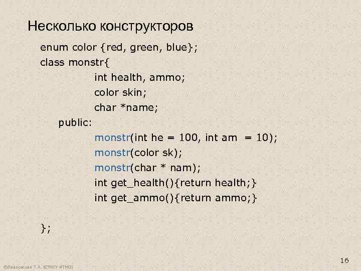 Несколько конструкторов enum color {red, green, blue}; class monstr{ int health, ammo; color skin;