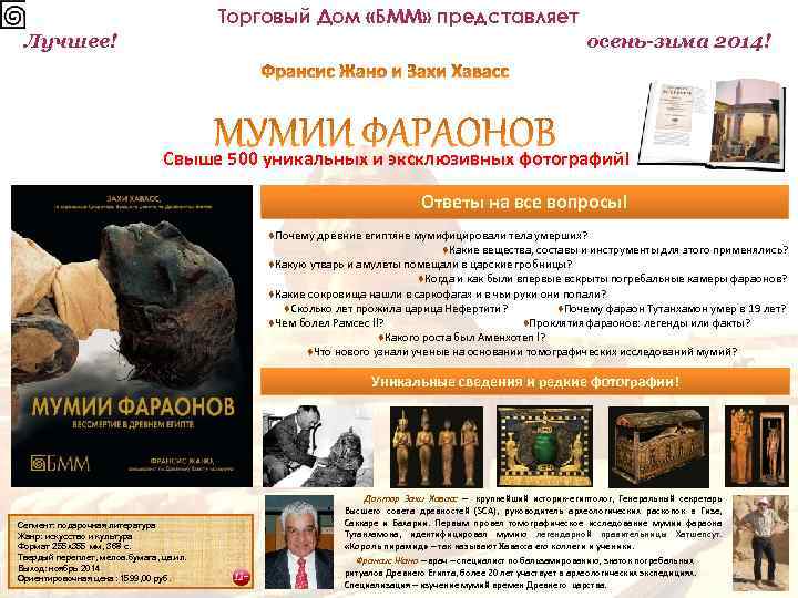 Торговый Дом «БММ» представляет Лучшее! осень-зима 2014! Свыше 500 уникальных и эксклюзивных фотографий! Ответы