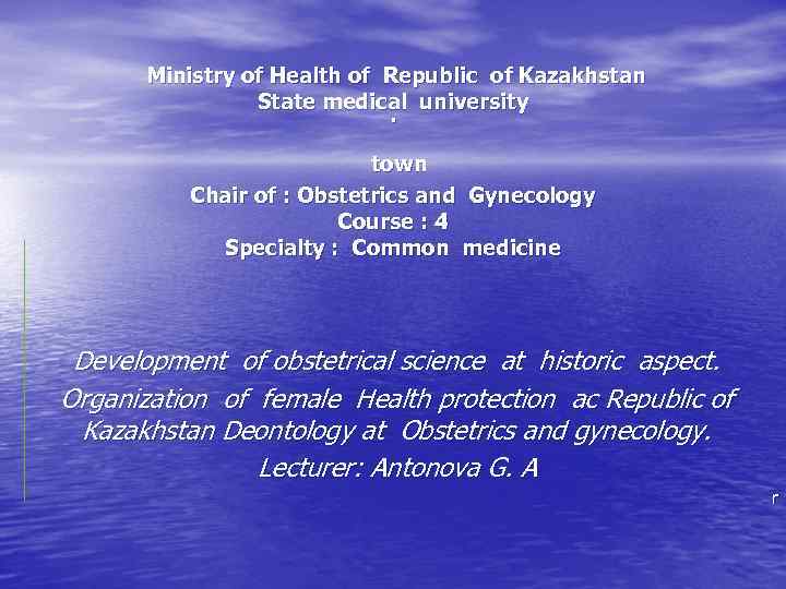 Ministry of Health of Republic of Kazakhstan State medical university . town Chair of