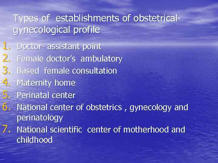 Types of establishments of obstetricalgynecological profile 1. 2. 3. 4. 5. 6. 7. Doctor-
