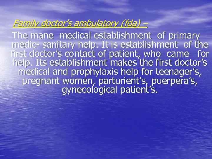Family doctor’s ambulatory (fda) – The mane medical establishment of primary medic- sanitary help.