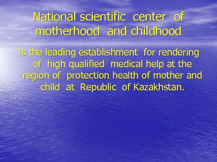 National scientific center of motherhood and childhood Is the leading establishment for rendering of