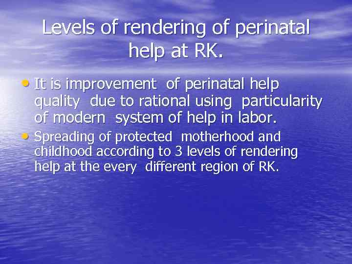 Levels of rendering of perinatal help at RK. • It is improvement of perinatal