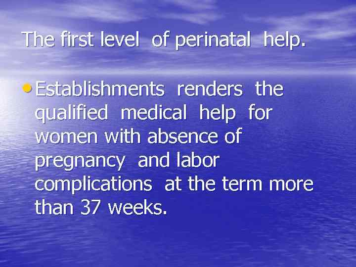 The first level of perinatal help. • Establishments renders the qualified medical help for