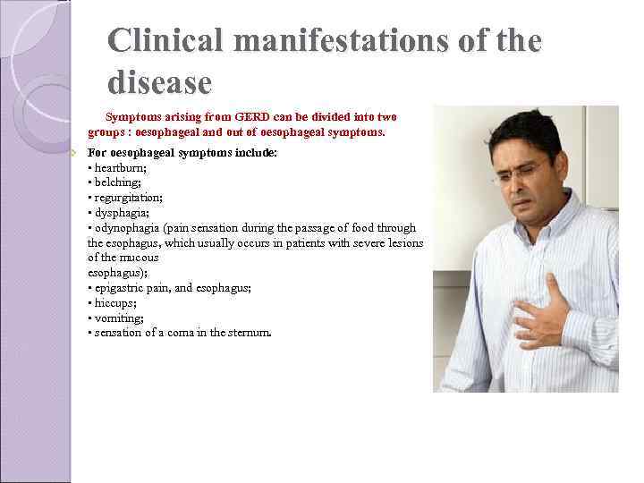 Clinical manifestations of the disease Symptoms arising from GERD can be divided into two