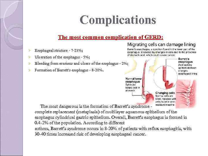 Complications The most common complication of GERD: Ø Esophageal stricture - 7 -23%; Ø