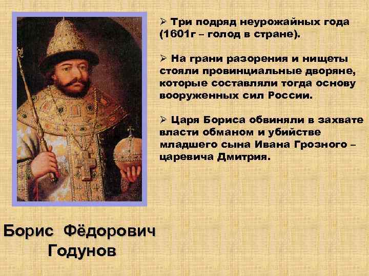 Голод 1601 года