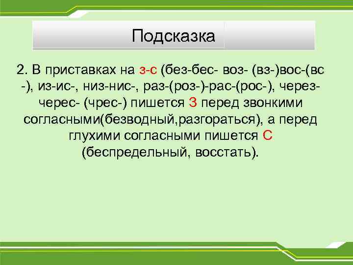 Орфографические слова с приставкой раз рас. Гласные а о в приставках раз роз рас рос. Правописание приставок раз рос. Приставки рас рос правило. Диктант на раз рас роз рос.