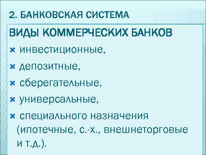 Финансы в экономике план