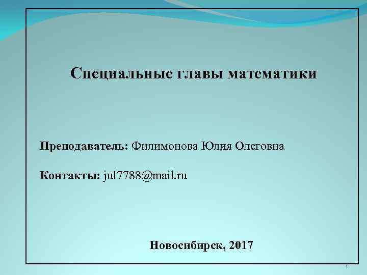 Глава математики. Специальные главы математики. Специальные главы математики экзамен. Главы в математике. Специальные главы математического анализа.