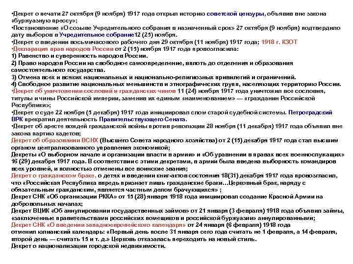  • Декрет о печати 27 октября (9 ноября) 1917 года открыл историю советской