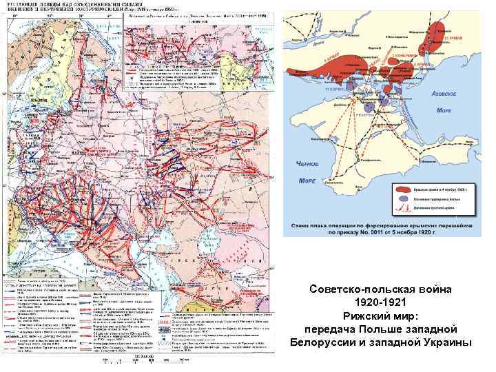 Русско польская война 1920 1921 карта