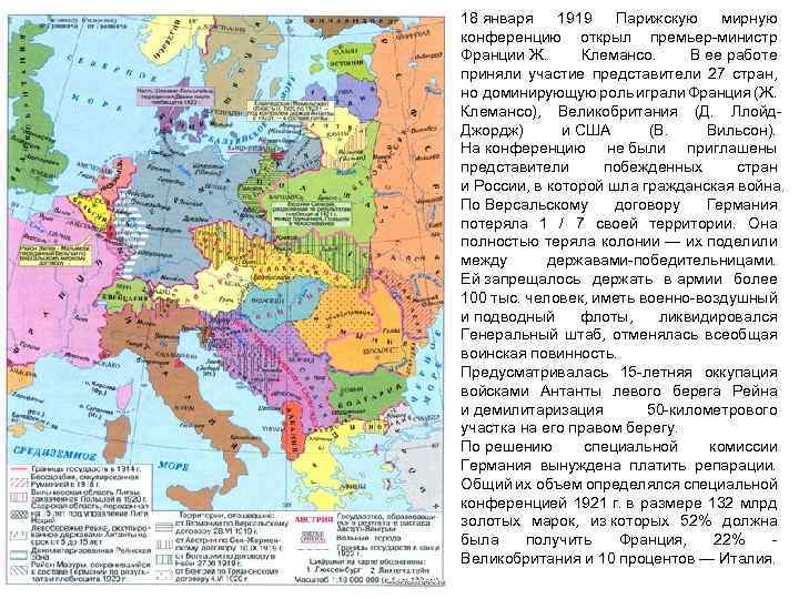 Парижская мирная конференция 1919 карта украины