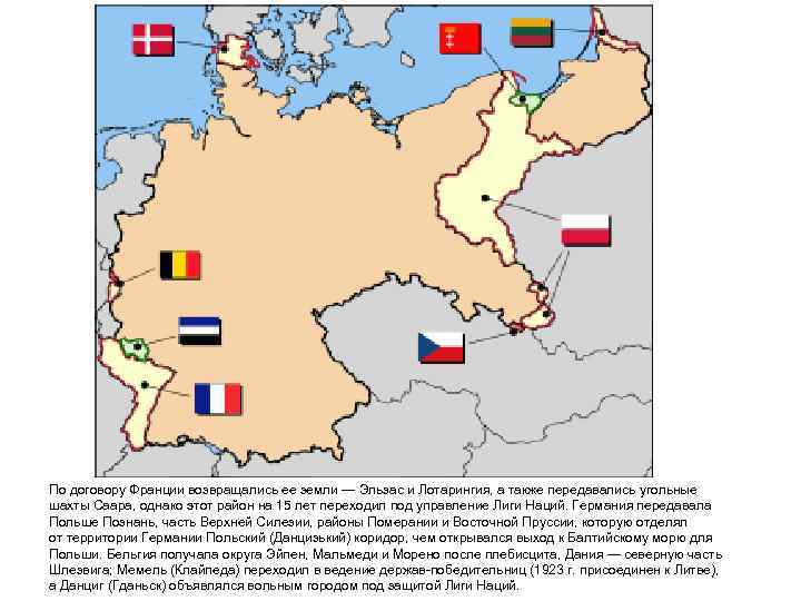 По договору Франции возвращались ее земли — Эльзас и Лотарингия, а также передавались угольные