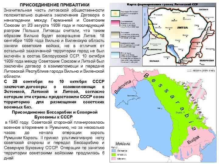 Передача румынией в состав ссср бессарабии