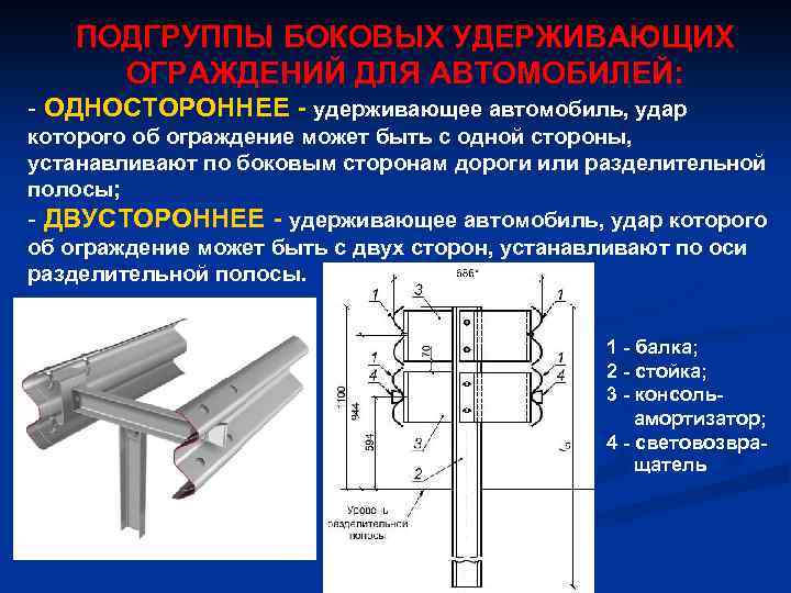 Установка сторона. Удерживающие боковые ограждения. Классификация дорожных ограждений. Деформируемое боковое ограждение. Ограждение удерживающее боковое деформируемое.