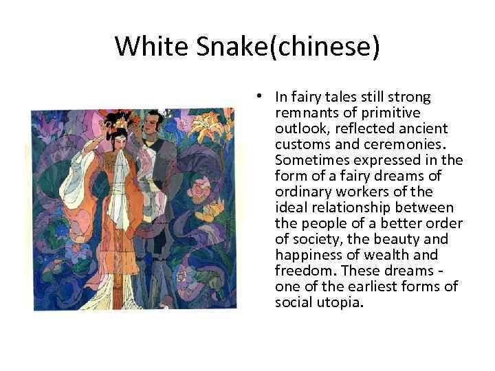 White Snake(chinese) • In fairy tales still strong remnants of primitive outlook, reflected ancient