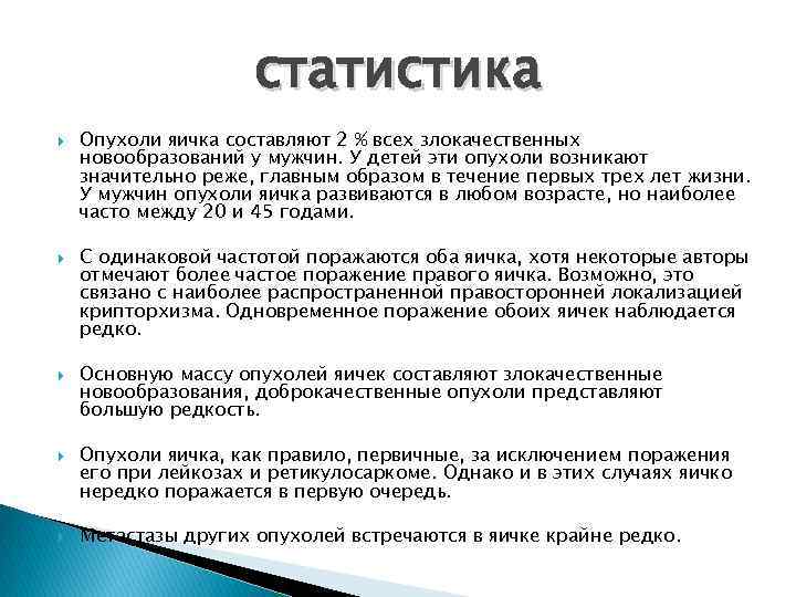 Яйца вероятность. План обследования при опухоли яичка. Объемное образование яичка. Злокачественные опухоли яичка. Проявления опухоли яичка.