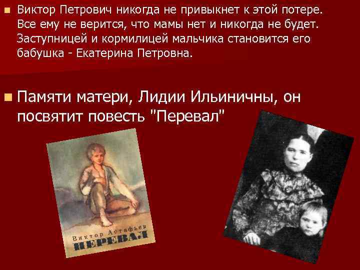 n Виктор Петрович никогда не привыкнет к этой потере. Все ему не верится, что