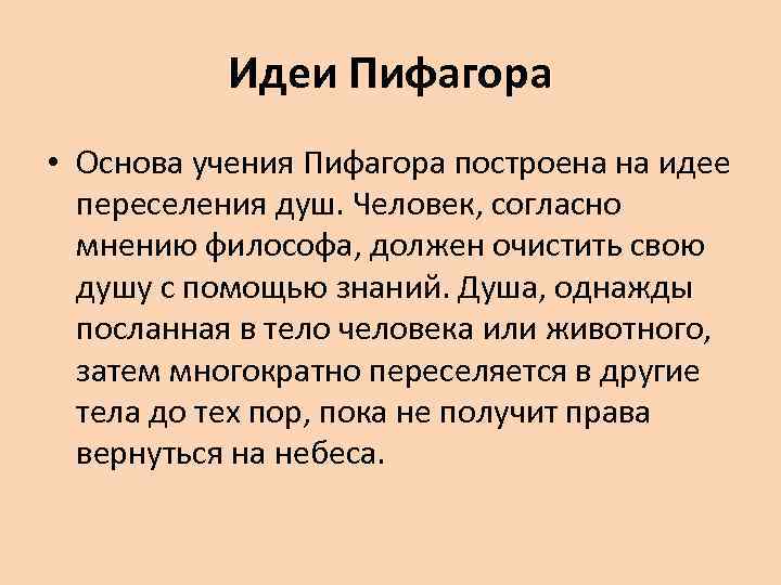 Философия пифагора презентация