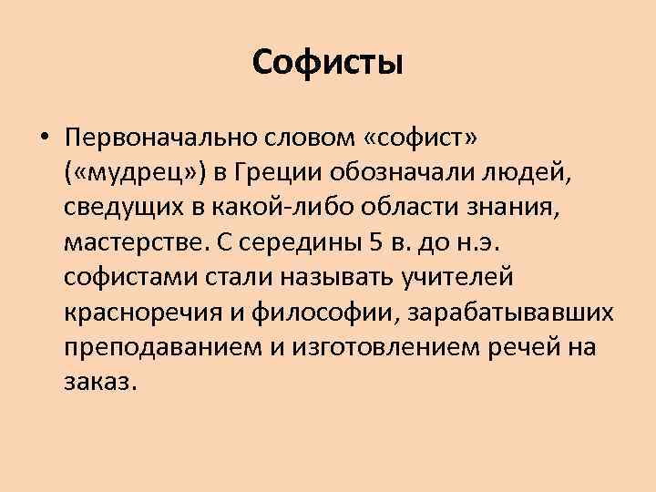 Что означает греческое слово аристократия. Софисты философия. Софисты философия кратко. Знаменитые Софисты. Софисты картины.