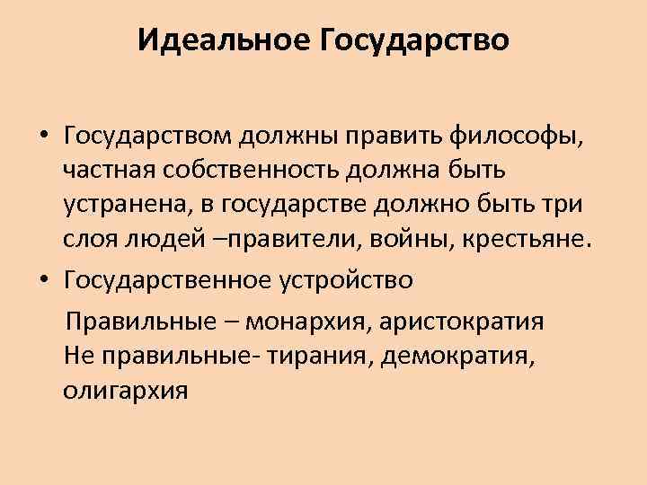 Проект идеального государства в котором правят философы разработал