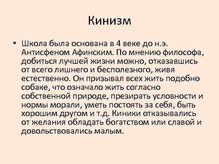 Киники философия