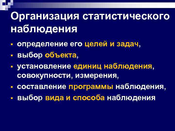 План статистического наблюдения включает