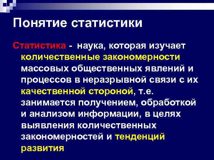 Термины статистики