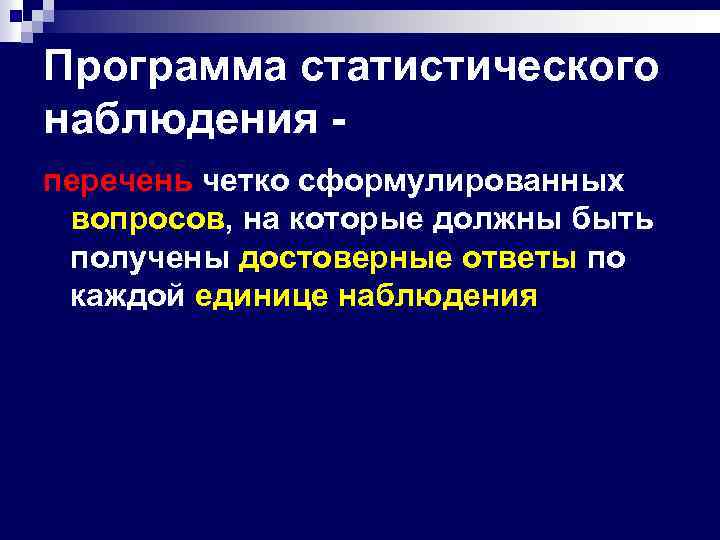 План статистического наблюдения это программа