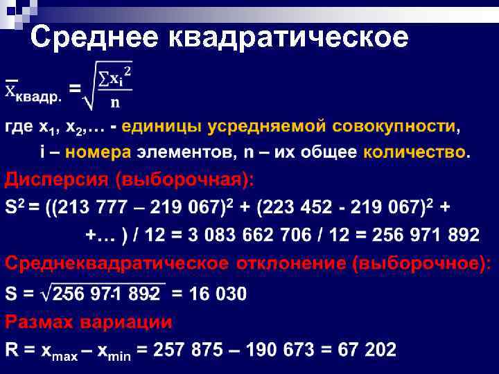 Среднее квадратическое 