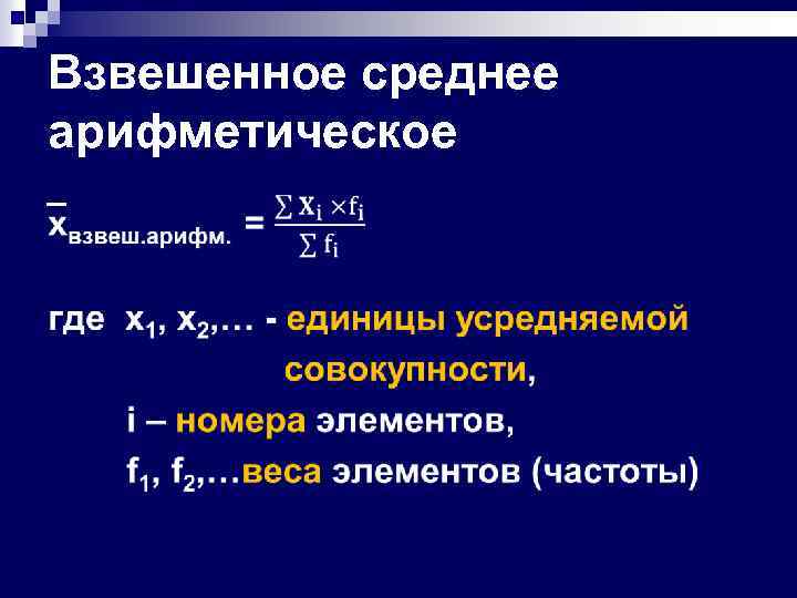 Среднее взвешенное. Среднее арифметическое взвешенное. Среднее среднее взвешенное. Средняя взвешенная в статистике. Статистика в древности.