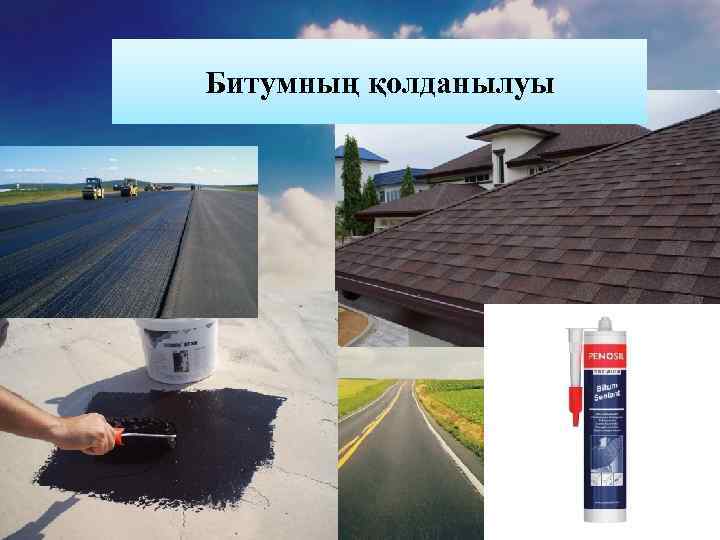 Битумның қолданылуы 