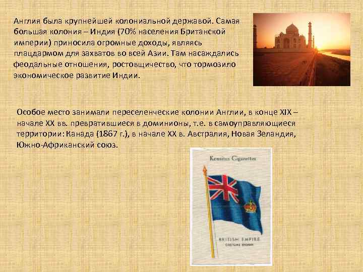 Презентация на тему великобритания до первой мировой войны