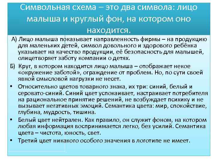 Символьная схема – это два символа: лицо малыша и круглый фон, на котором оно